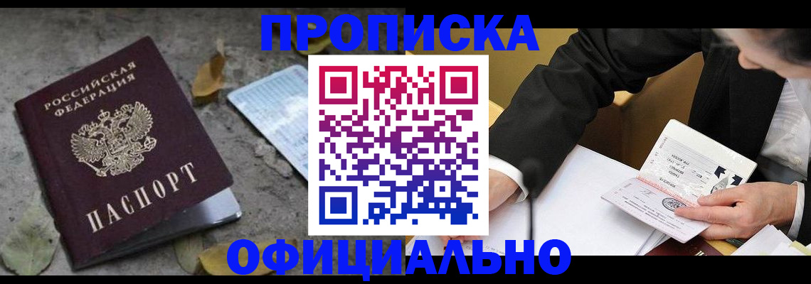 временная регистрация для всех в Люберцах