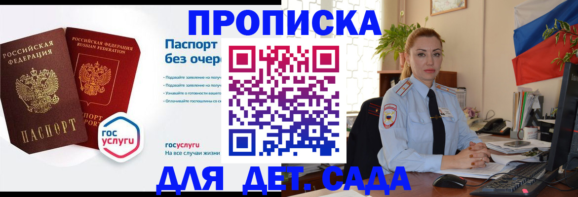 прописка для школы в Люберцах