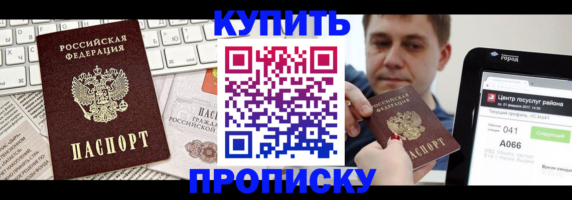 прописка штамп в Люберцах
