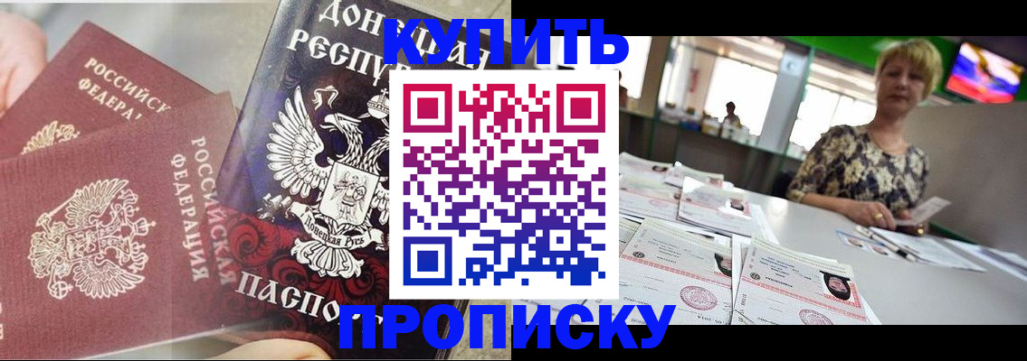 прописка штамп в Люберцах